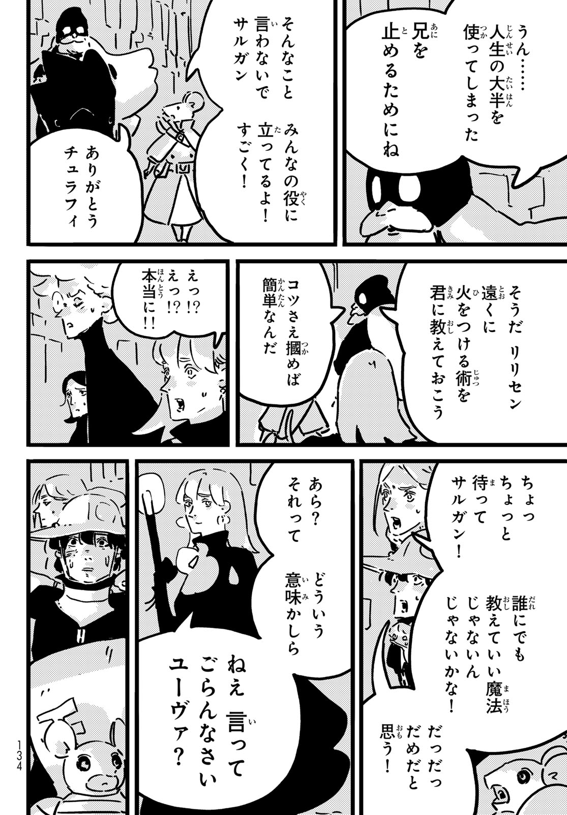 Tower Dungeon Chapter 27 24ページ