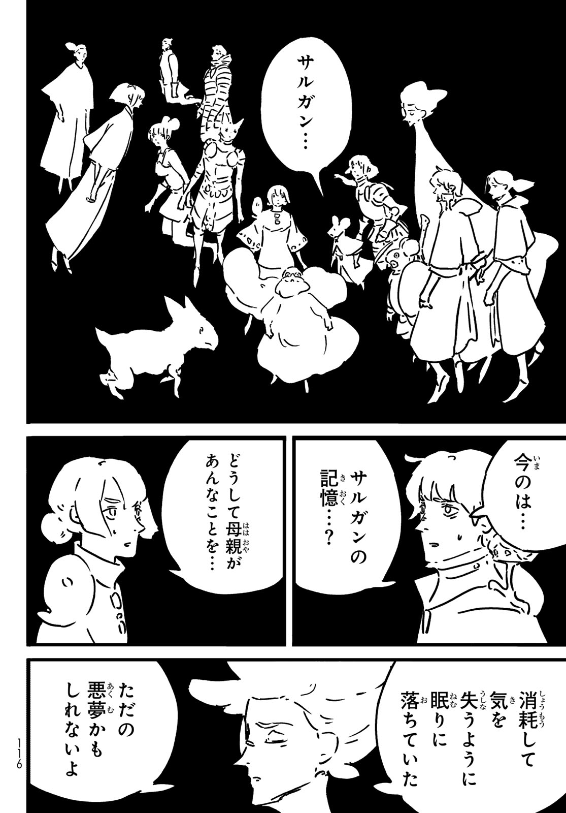 Tower Dungeon Chapter 27 6ページ