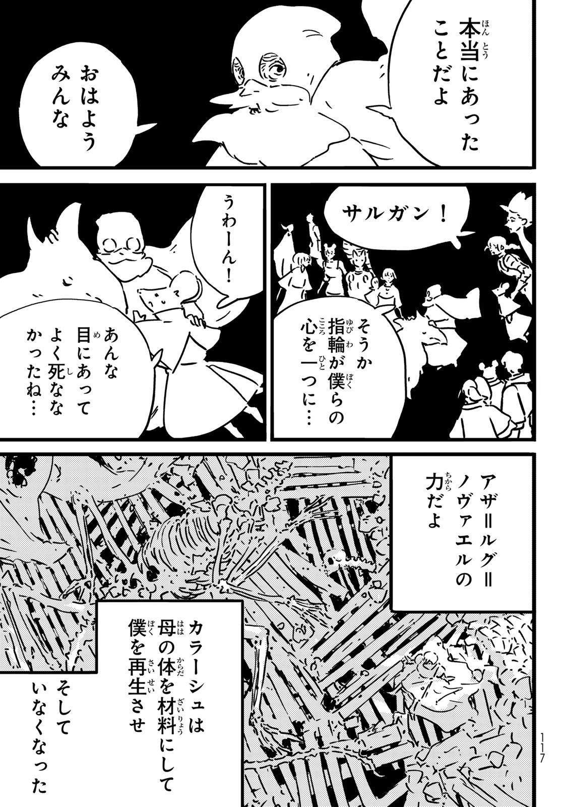 Tower Dungeon Chapter 27 7ページ
