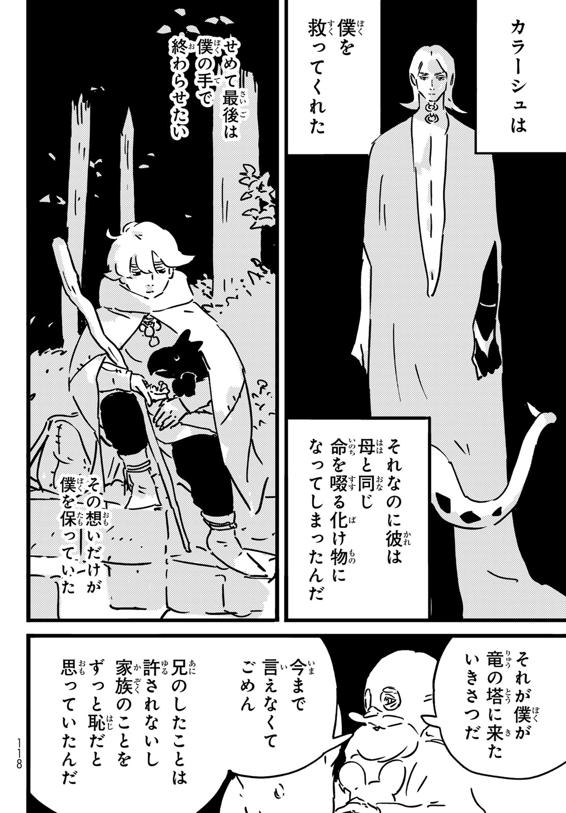 Tower Dungeon Chapter 27 8ページ