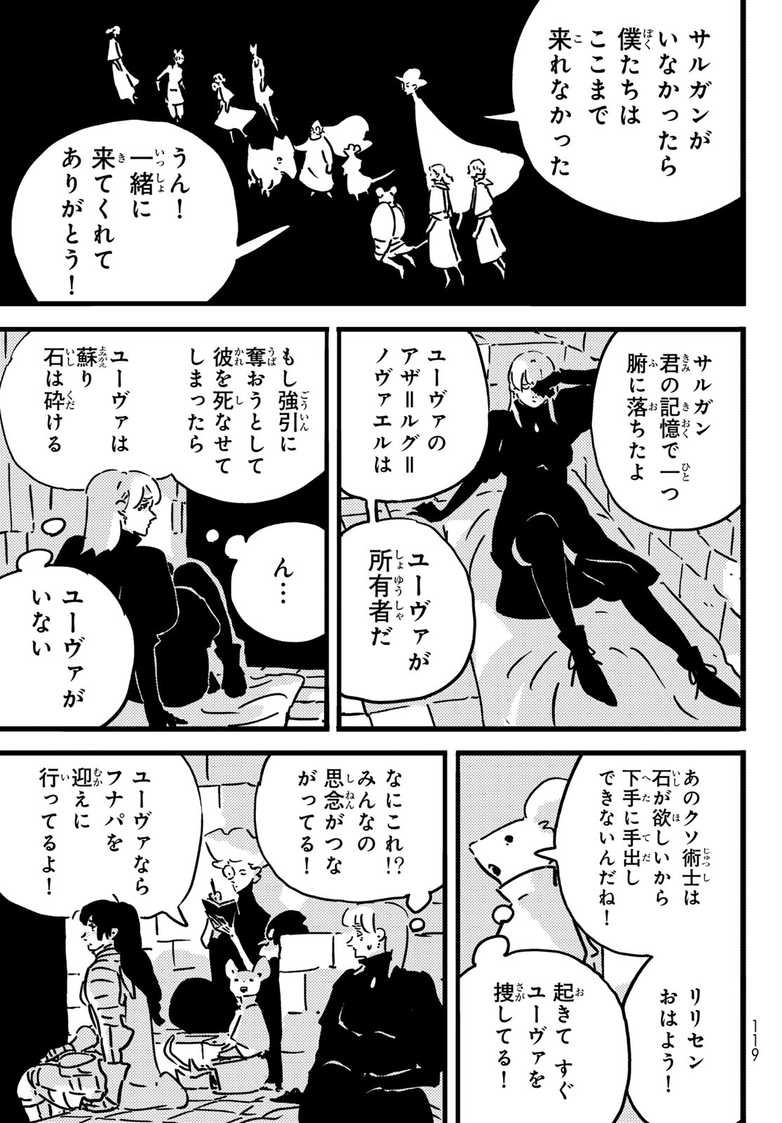 Tower Dungeon Chapter 27 9ページ