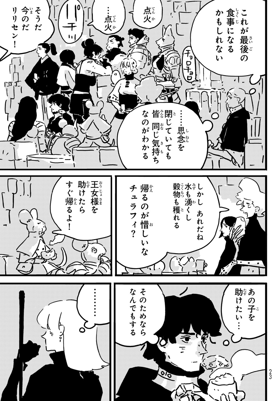 Tower Dungeon Chapter 28 11ページ