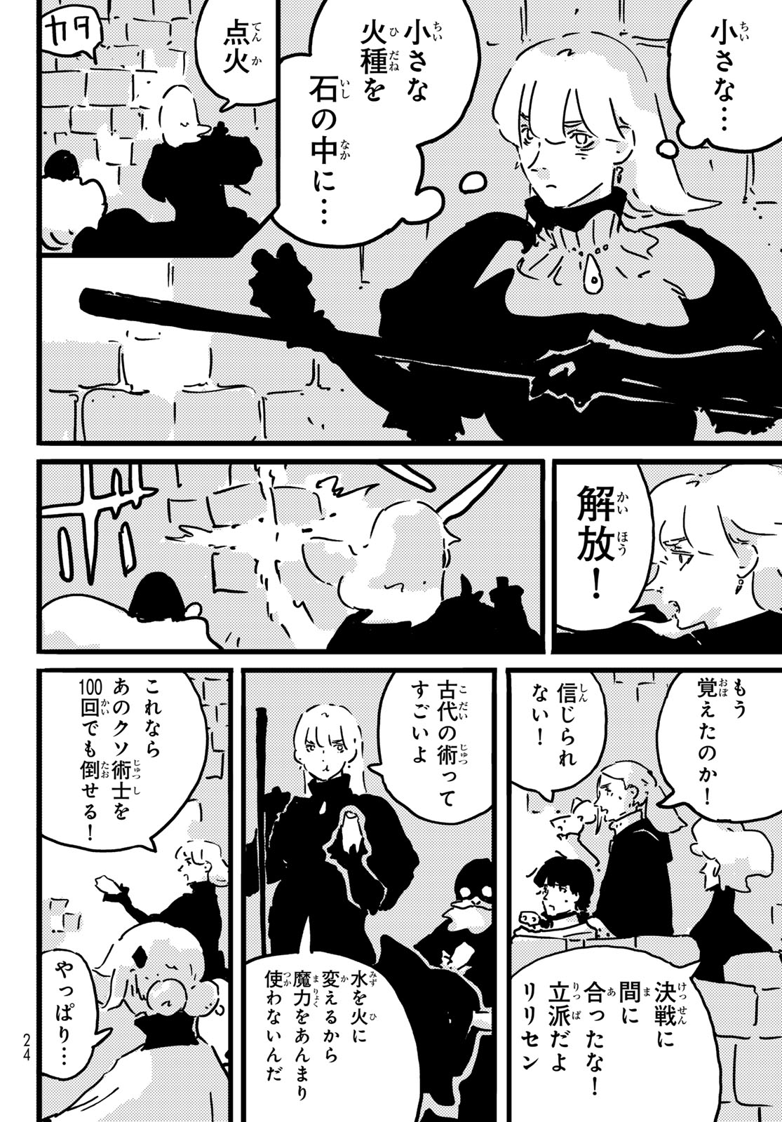 Tower Dungeon Chapter 28 12ページ