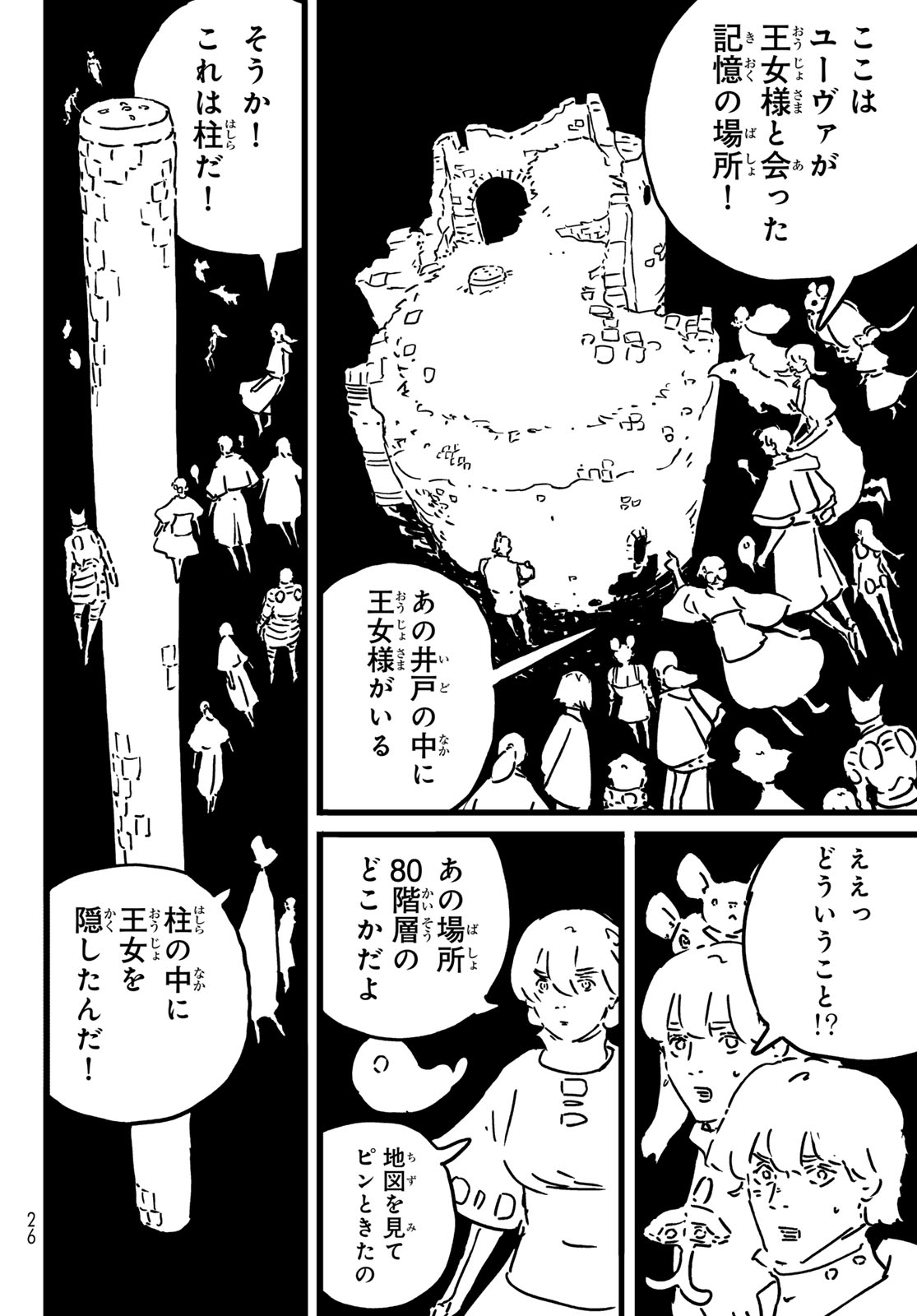Tower Dungeon Chapter 28 14ページ