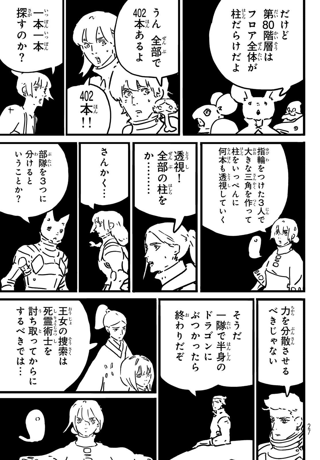 Tower Dungeon Chapter 28 15ページ