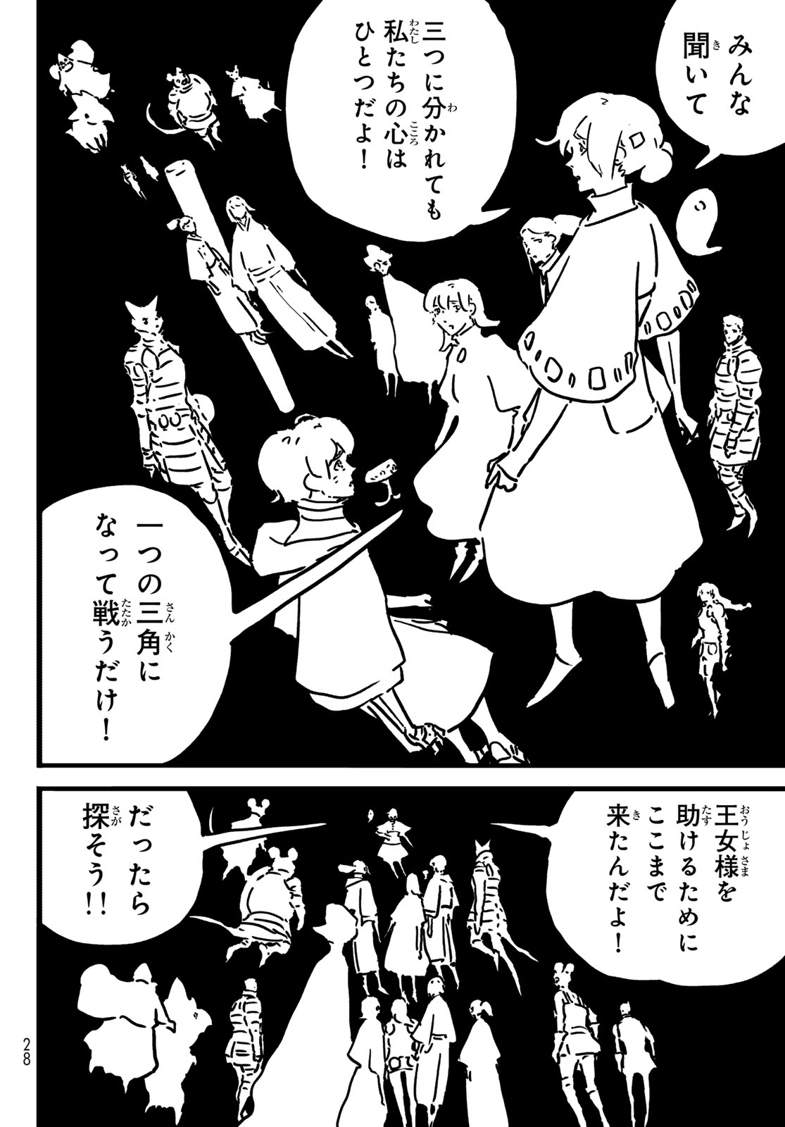 Tower Dungeon Chapter 28 16ページ