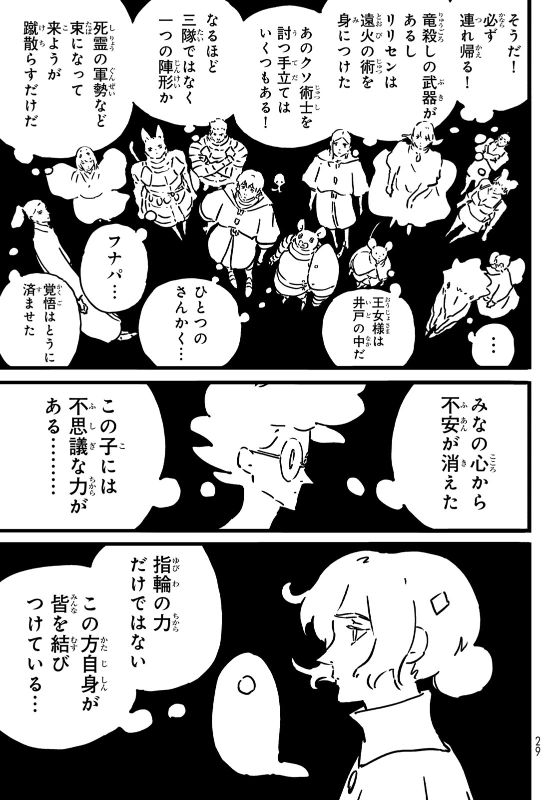 Tower Dungeon Chapter 28 17ページ