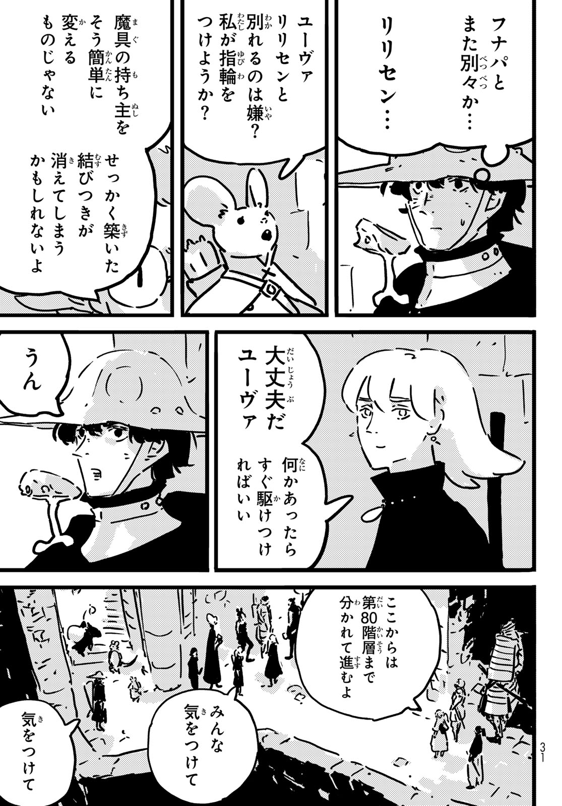 Tower Dungeon Chapter 28 19ページ