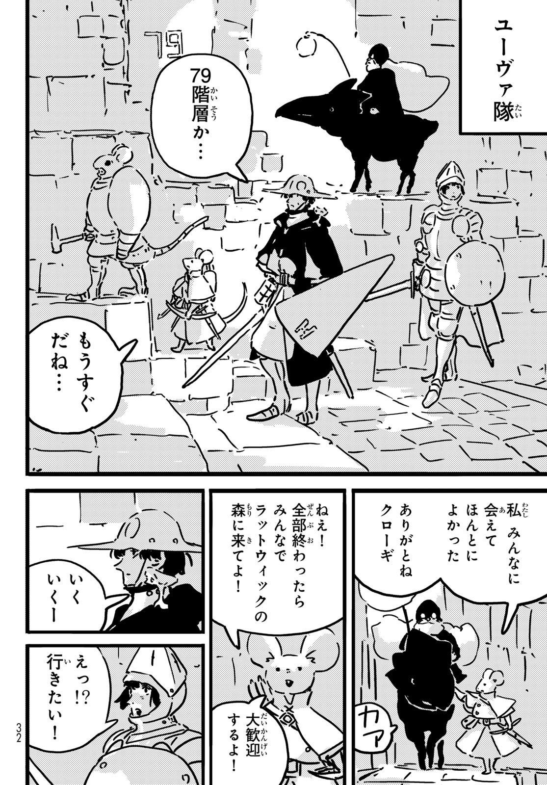 Tower Dungeon Chapter 28 20ページ
