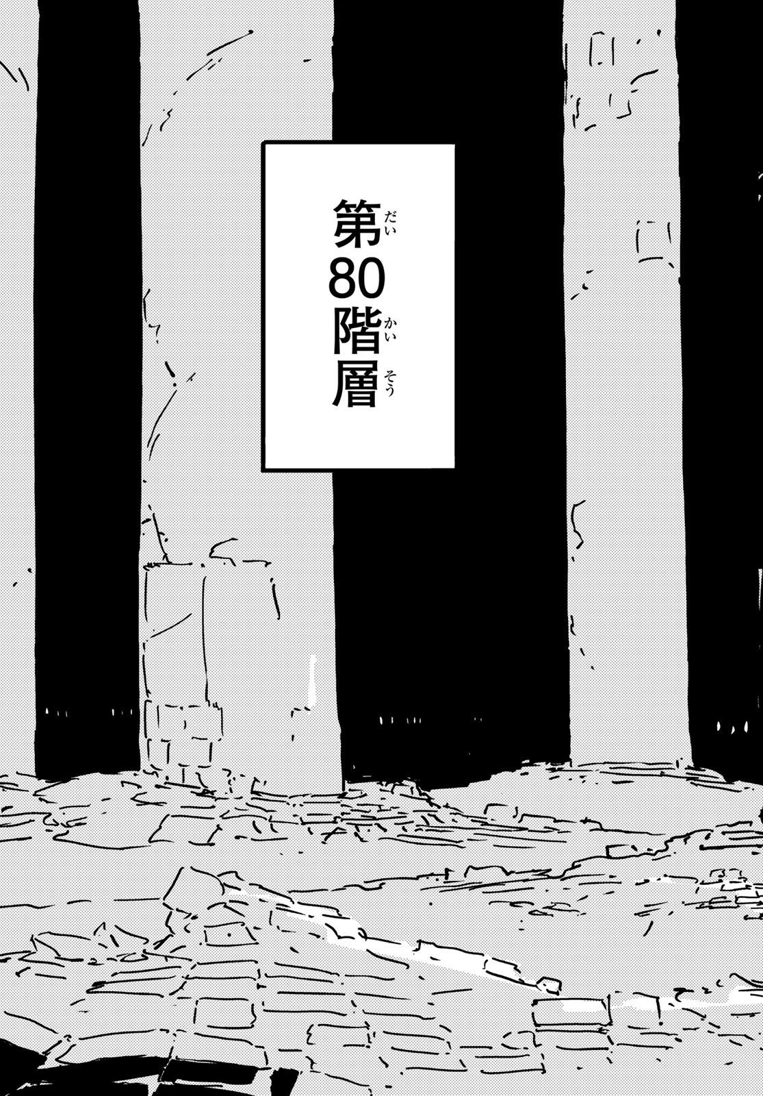 Tower Dungeon Chapter 28 25ページ
