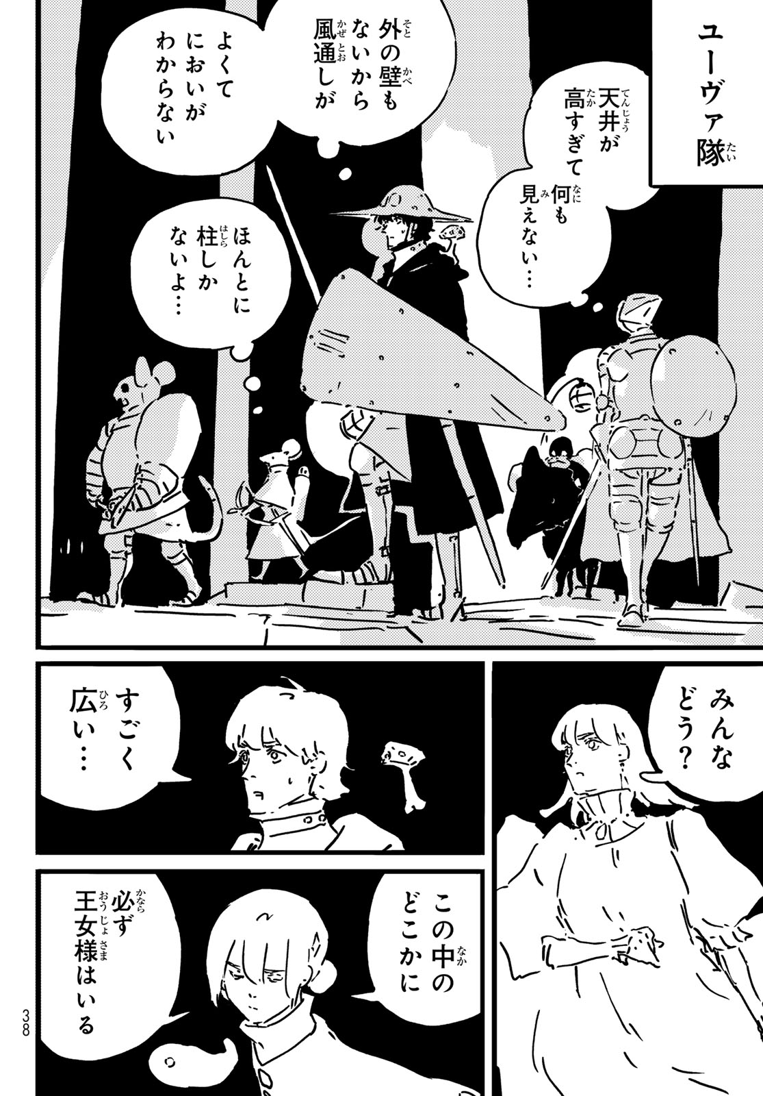 Tower Dungeon Chapter 28 26ページ
