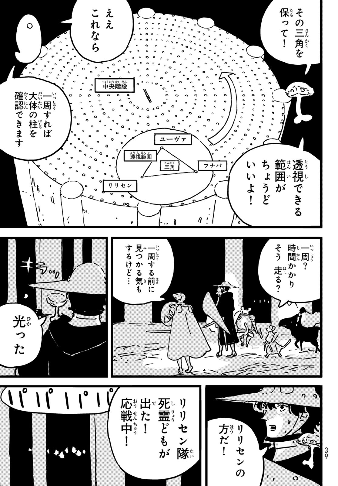 Tower Dungeon Chapter 28 27ページ