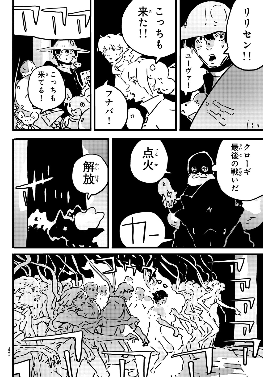 Tower Dungeon Chapter 28 28ページ