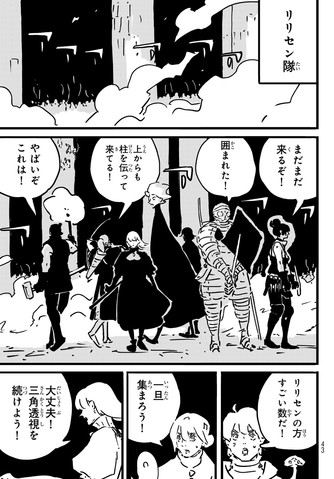 Tower Dungeon Chapter 28 31ページ