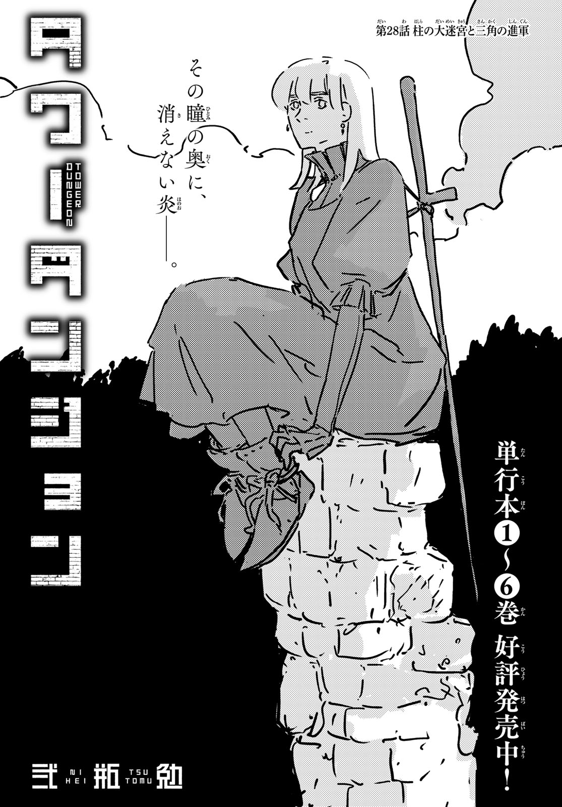 Tower Dungeon Chapter 28 5ページ