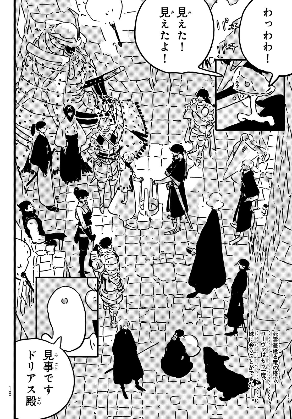 Tower Dungeon Chapter 28 6ページ
