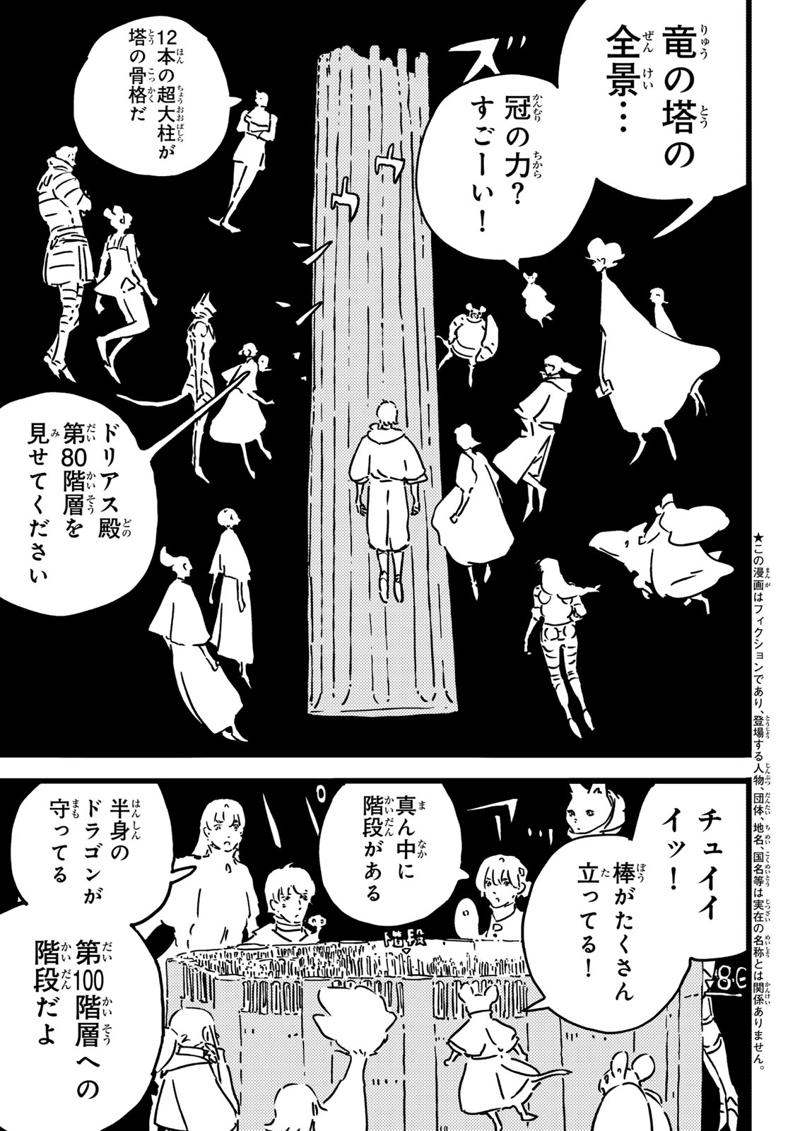Tower Dungeon Chapter 28 7ページ