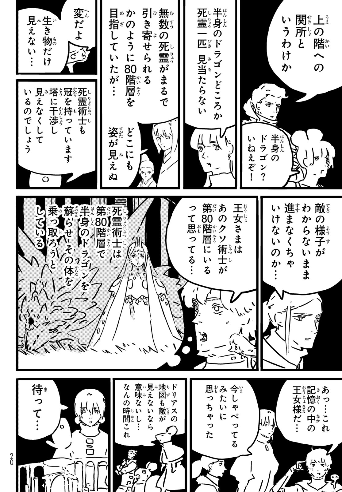 Tower Dungeon Chapter 28 8ページ