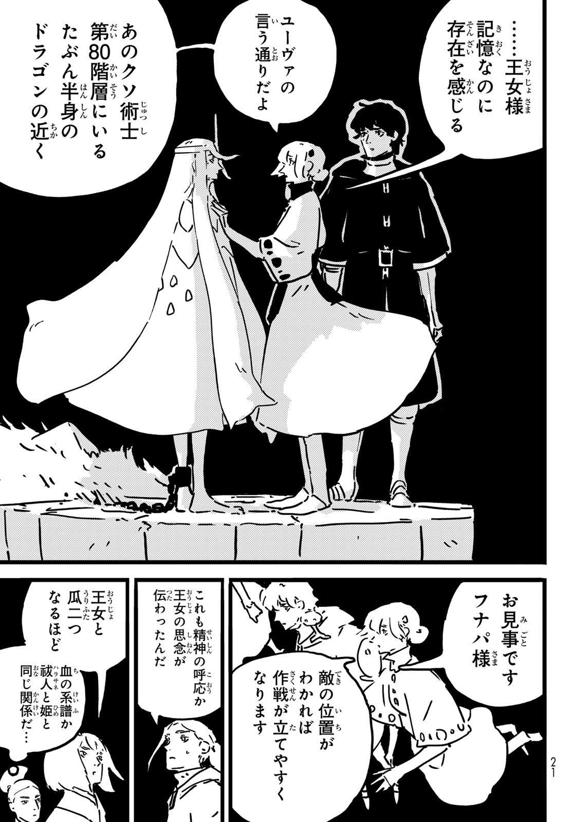 Tower Dungeon Chapter 28 9ページ