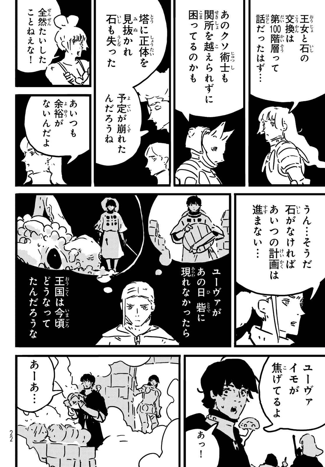 Tower Dungeon Chapter 28 10ページ