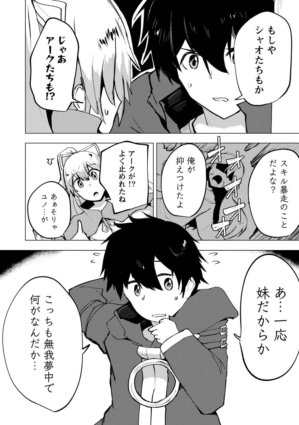 Yuusha ni Minna Netoraretakedo Akiramezu ni Tatakao. Kitto Saigo wa Ore ga Katsu. Chapter 29 2ページ