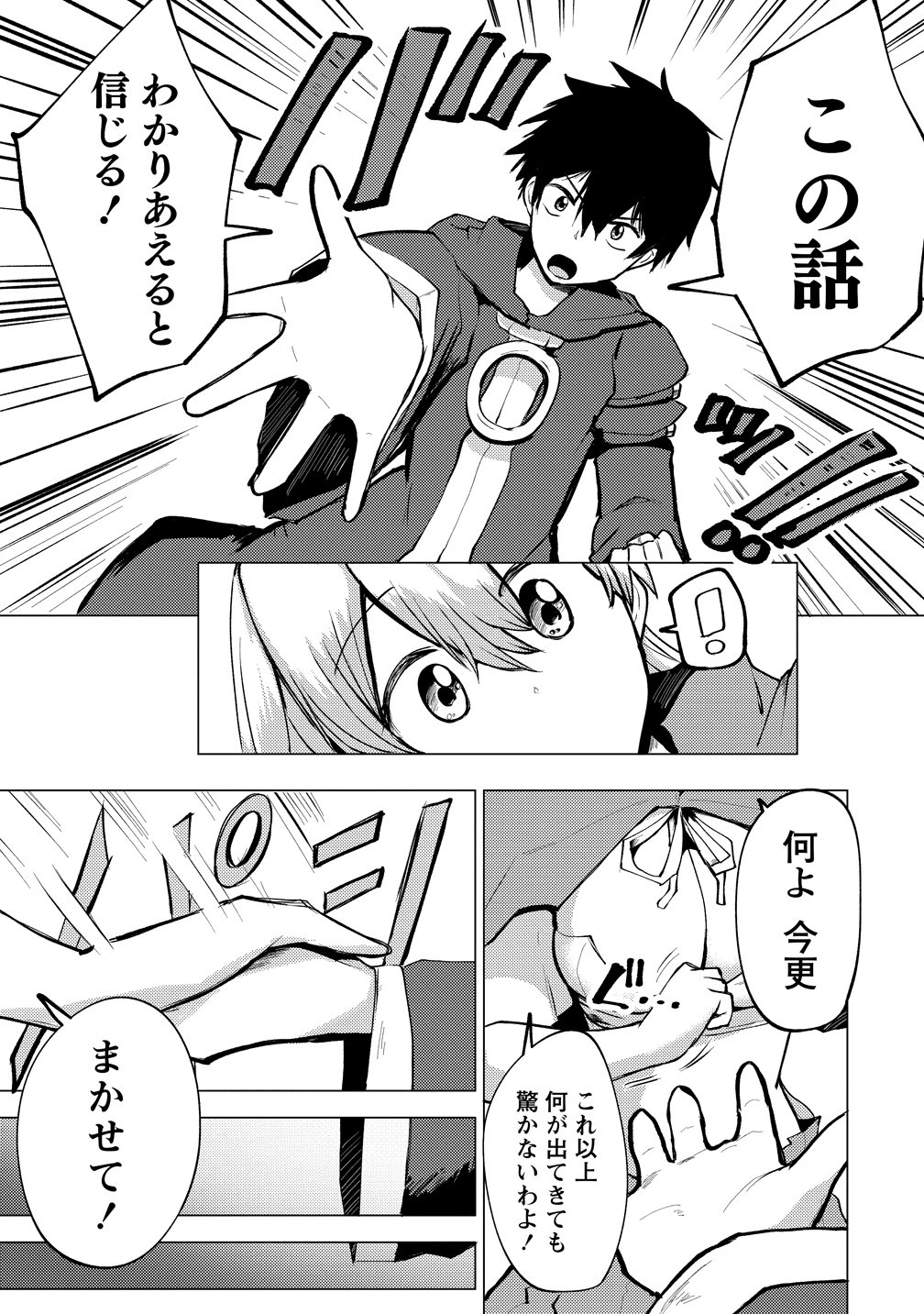 Yuusha ni Minna Netoraretakedo Akiramezu ni Tatakao. Kitto Saigo wa Ore ga Katsu. Chapter 29 11ページ