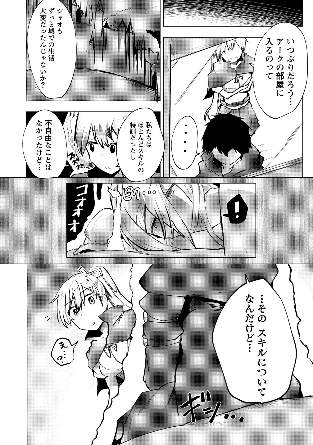 Yuusha ni Minna Netoraretakedo Akiramezu ni Tatakao. Kitto Saigo wa Ore ga Katsu. Chapter 29 12ページ