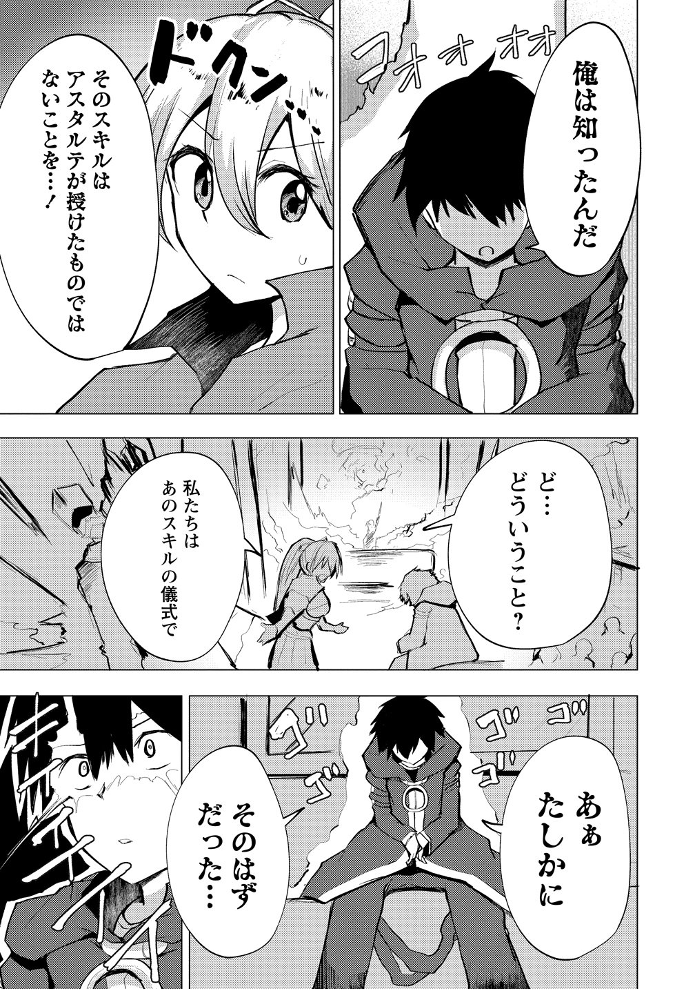 Yuusha ni Minna Netoraretakedo Akiramezu ni Tatakao. Kitto Saigo wa Ore ga Katsu. Chapter 29 13ページ