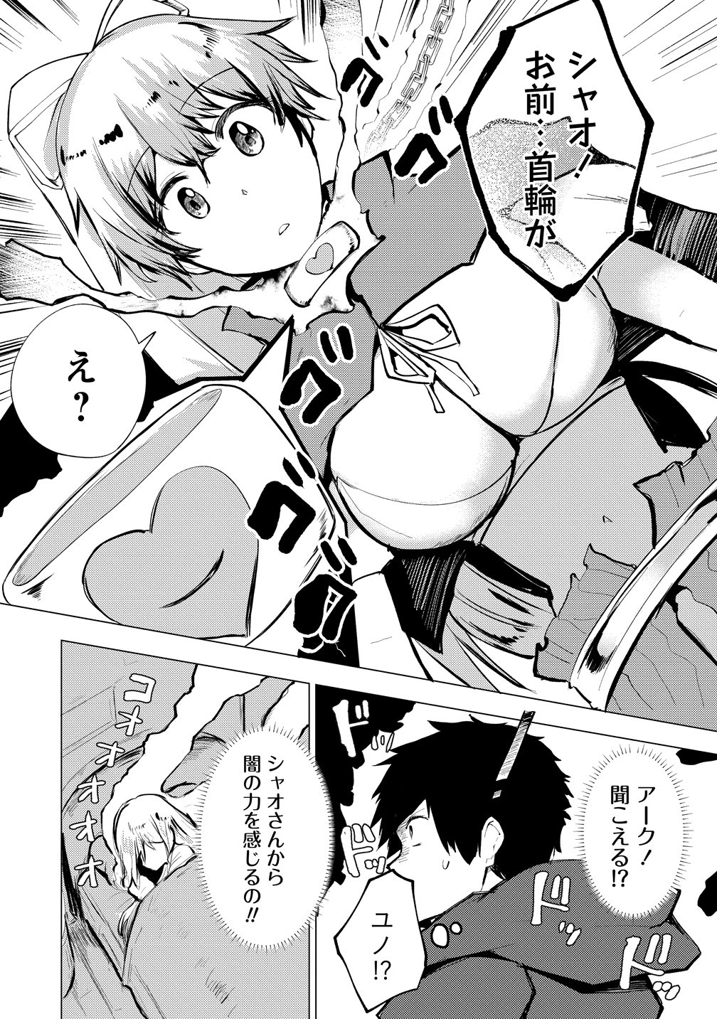 Yuusha ni Minna Netoraretakedo Akiramezu ni Tatakao. Kitto Saigo wa Ore ga Katsu. Chapter 29 14ページ