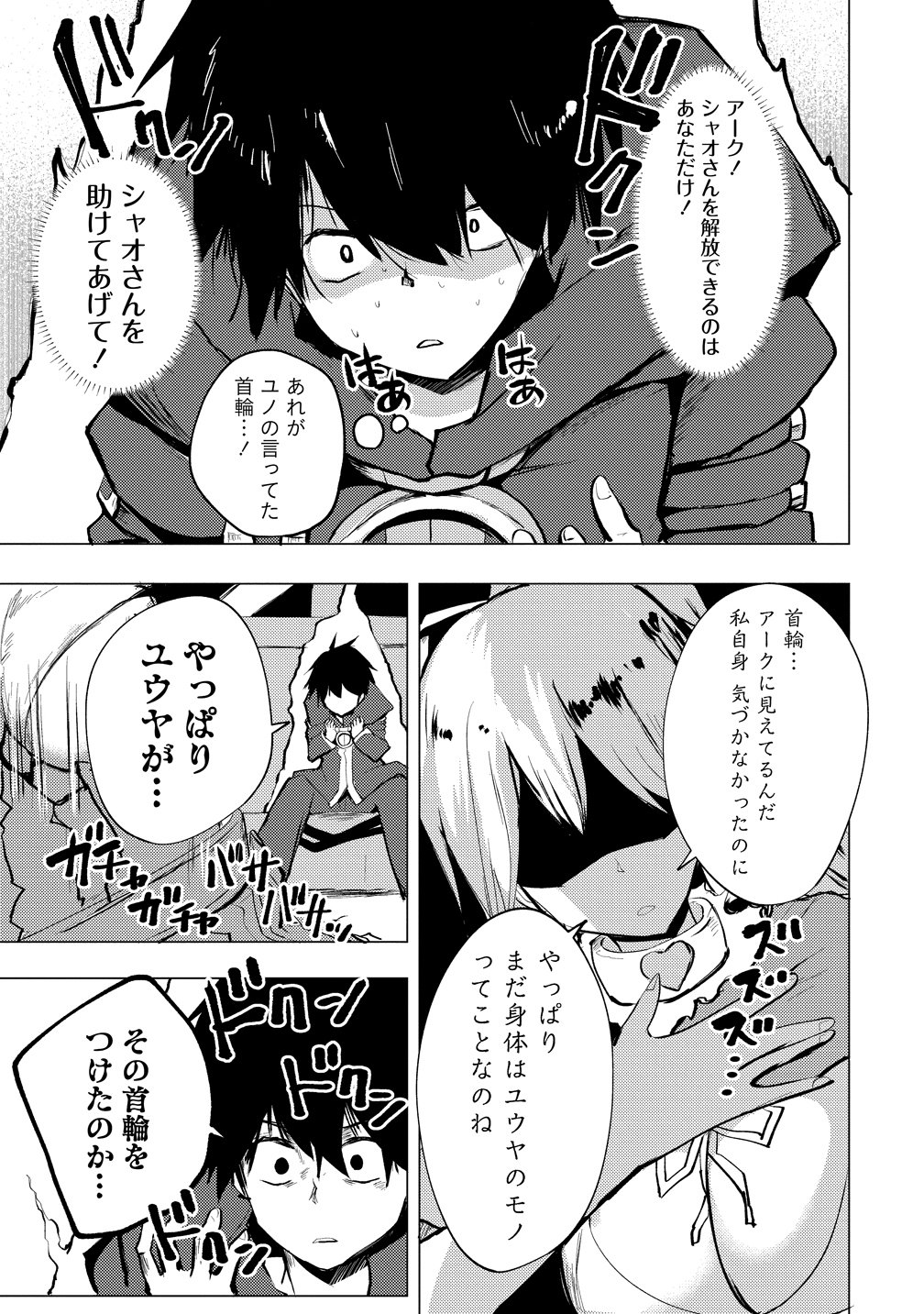 Yuusha ni Minna Netoraretakedo Akiramezu ni Tatakao. Kitto Saigo wa Ore ga Katsu. Chapter 29 15ページ