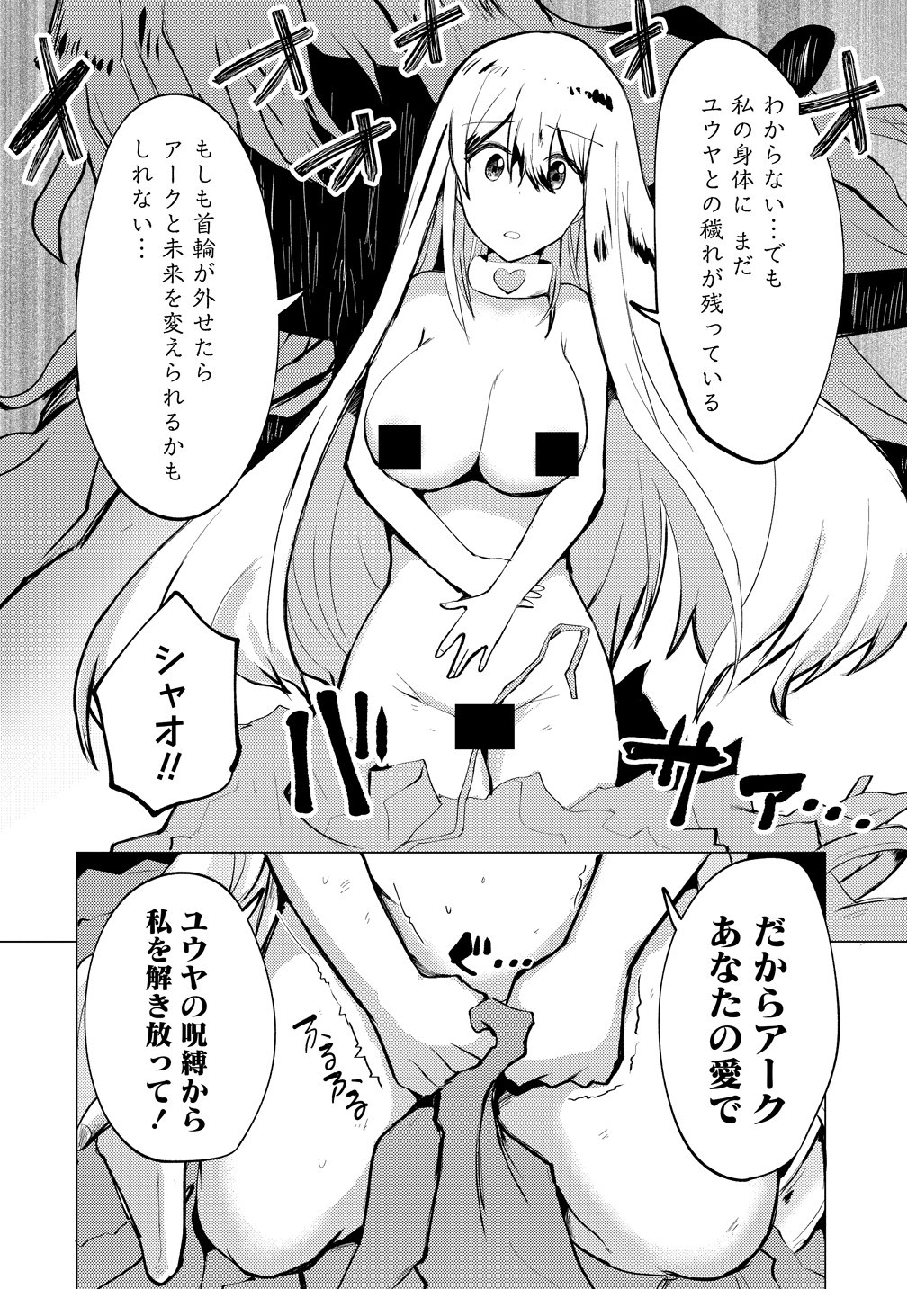 Yuusha ni Minna Netoraretakedo Akiramezu ni Tatakao. Kitto Saigo wa Ore ga Katsu. Chapter 29 16ページ