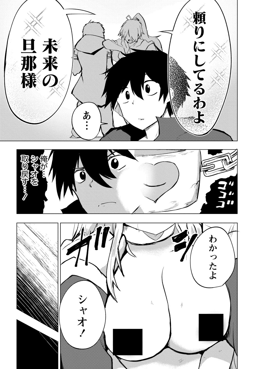 Yuusha ni Minna Netoraretakedo Akiramezu ni Tatakao. Kitto Saigo wa Ore ga Katsu. Chapter 29 17ページ