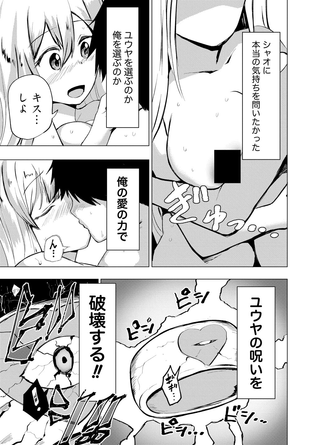 Yuusha ni Minna Netoraretakedo Akiramezu ni Tatakao. Kitto Saigo wa Ore ga Katsu. Chapter 29 19ページ