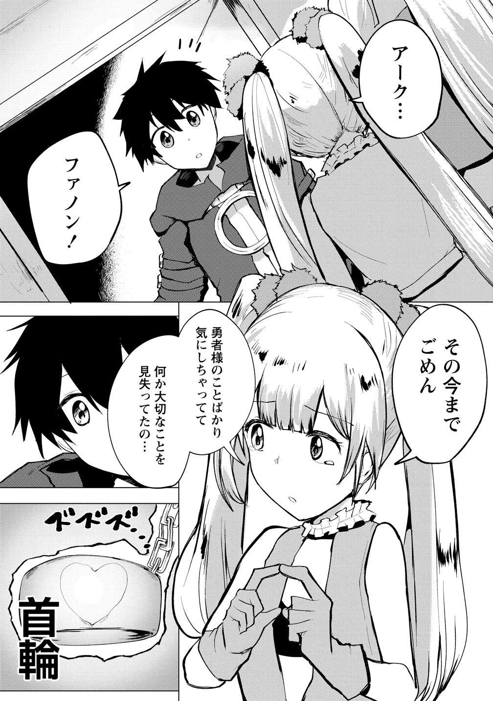 Yuusha ni Minna Netoraretakedo Akiramezu ni Tatakao. Kitto Saigo wa Ore ga Katsu. Chapter 29 3ページ