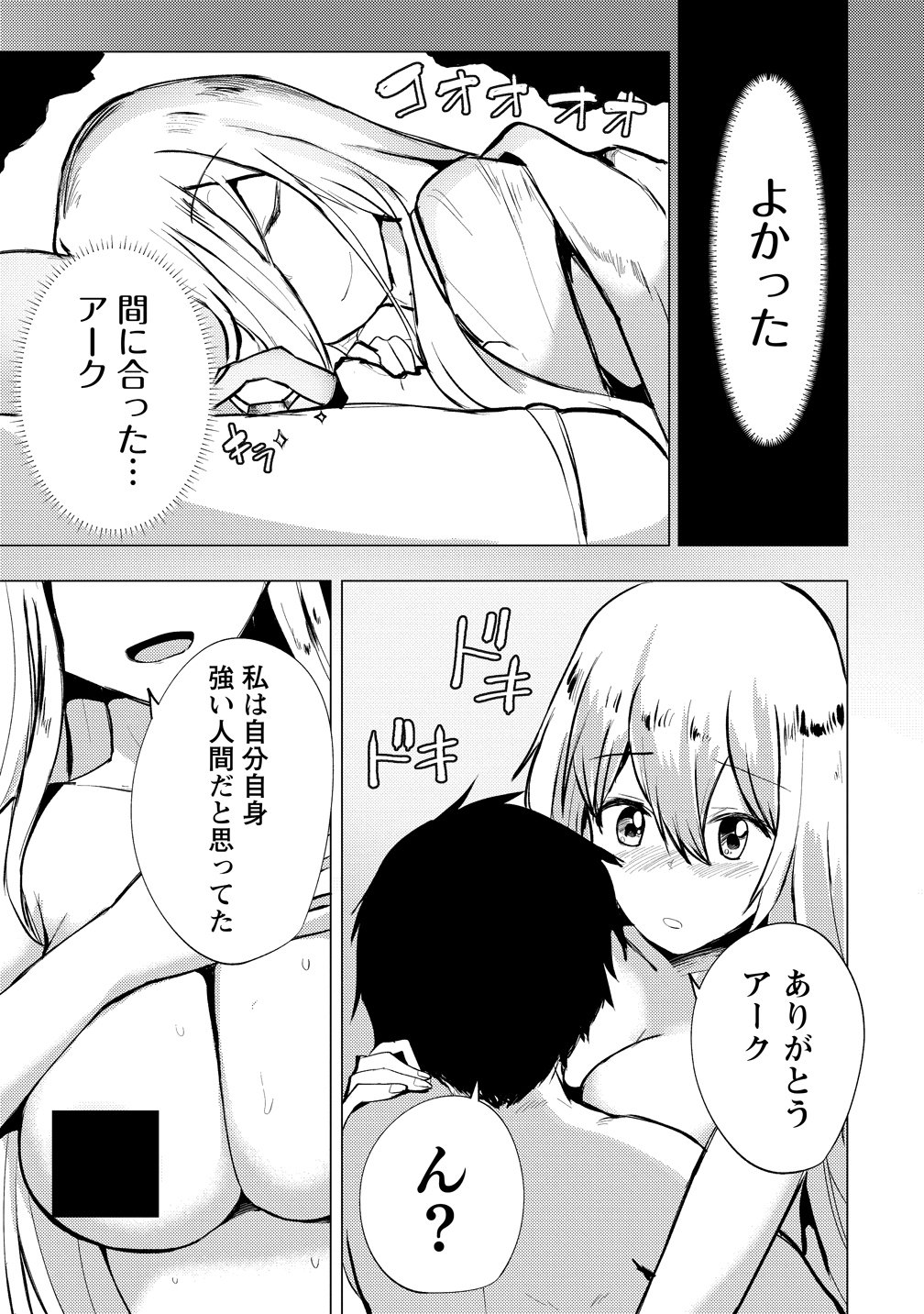 Yuusha ni Minna Netoraretakedo Akiramezu ni Tatakao. Kitto Saigo wa Ore ga Katsu. Chapter 29 21ページ