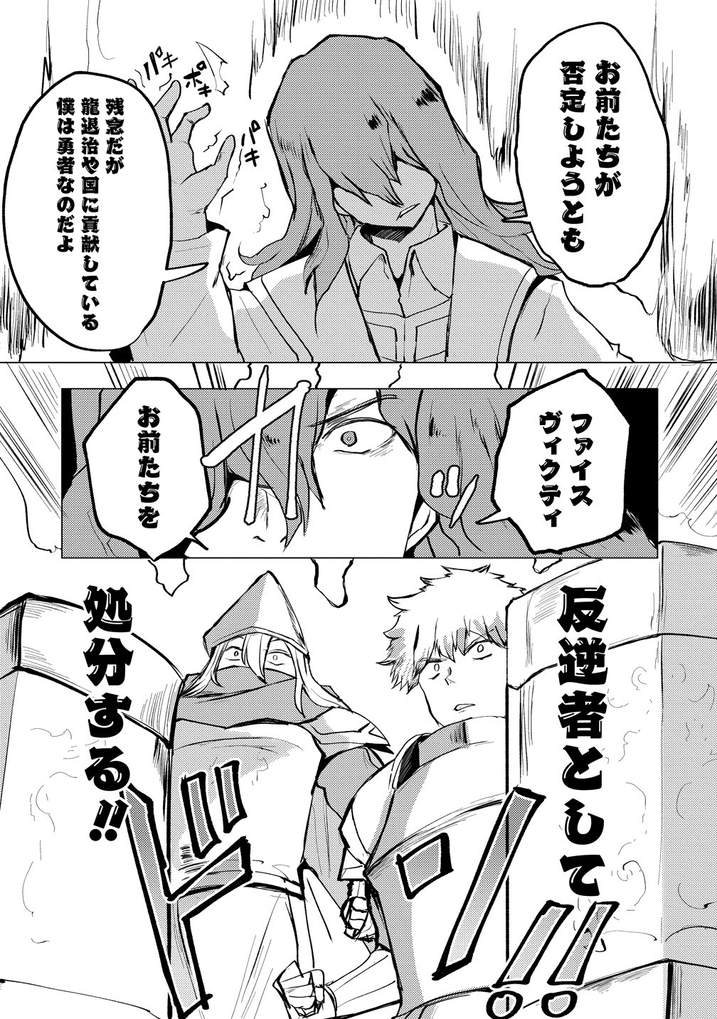 Yuusha ni Minna Netoraretakedo Akiramezu ni Tatakao. Kitto Saigo wa Ore ga Katsu. Chapter 29 25ページ