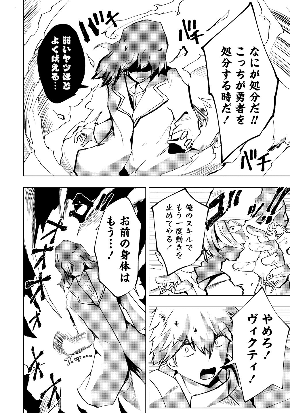 Yuusha ni Minna Netoraretakedo Akiramezu ni Tatakao. Kitto Saigo wa Ore ga Katsu. Chapter 29 26ページ