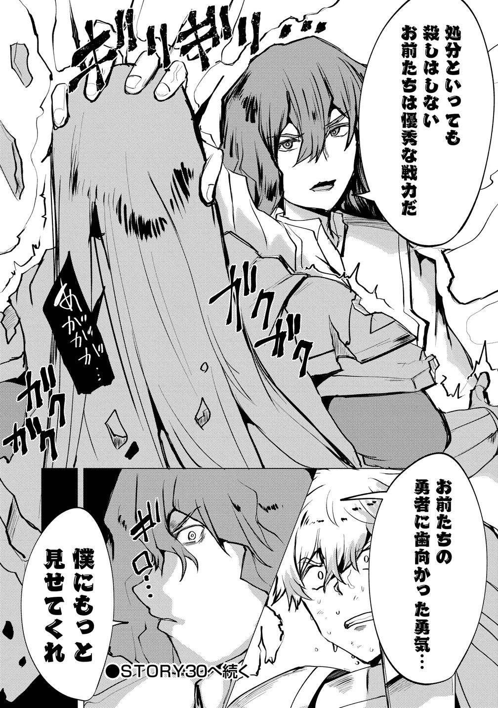 Yuusha ni Minna Netoraretakedo Akiramezu ni Tatakao. Kitto Saigo wa Ore ga Katsu. Chapter 29 28ページ