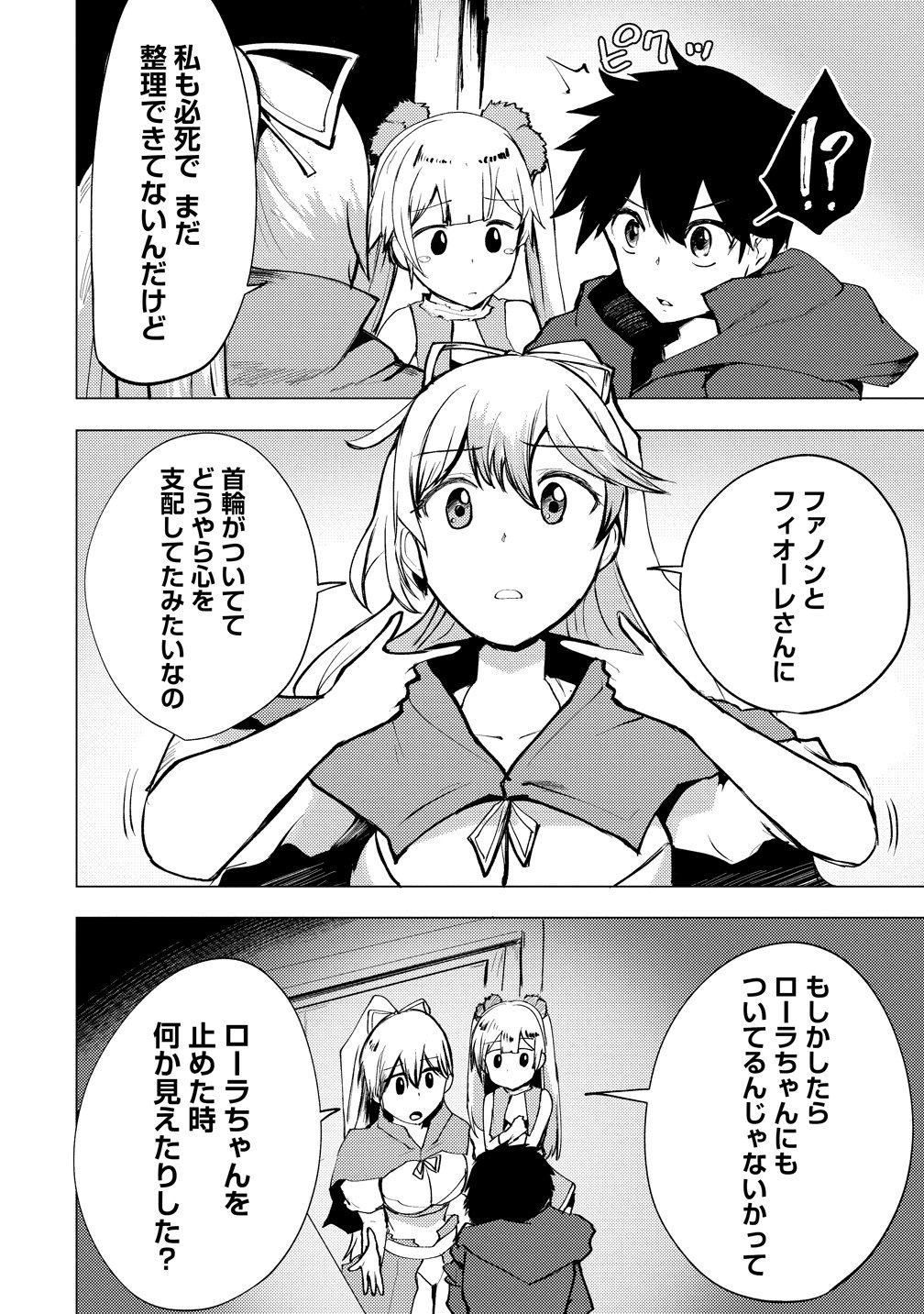 Yuusha ni Minna Netoraretakedo Akiramezu ni Tatakao. Kitto Saigo wa Ore ga Katsu. Chapter 29 4ページ