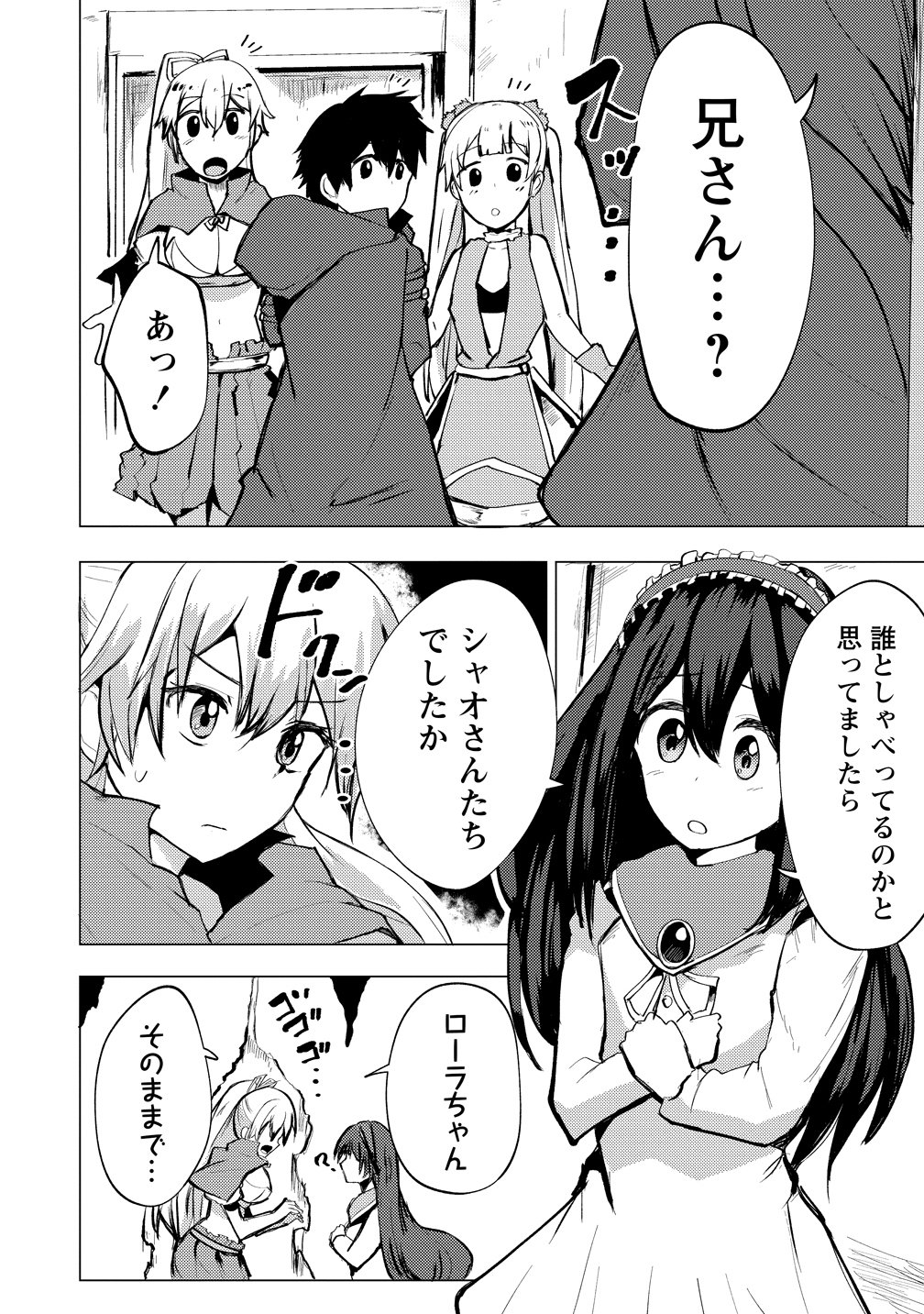 Yuusha ni Minna Netoraretakedo Akiramezu ni Tatakao. Kitto Saigo wa Ore ga Katsu. Chapter 29 6ページ
