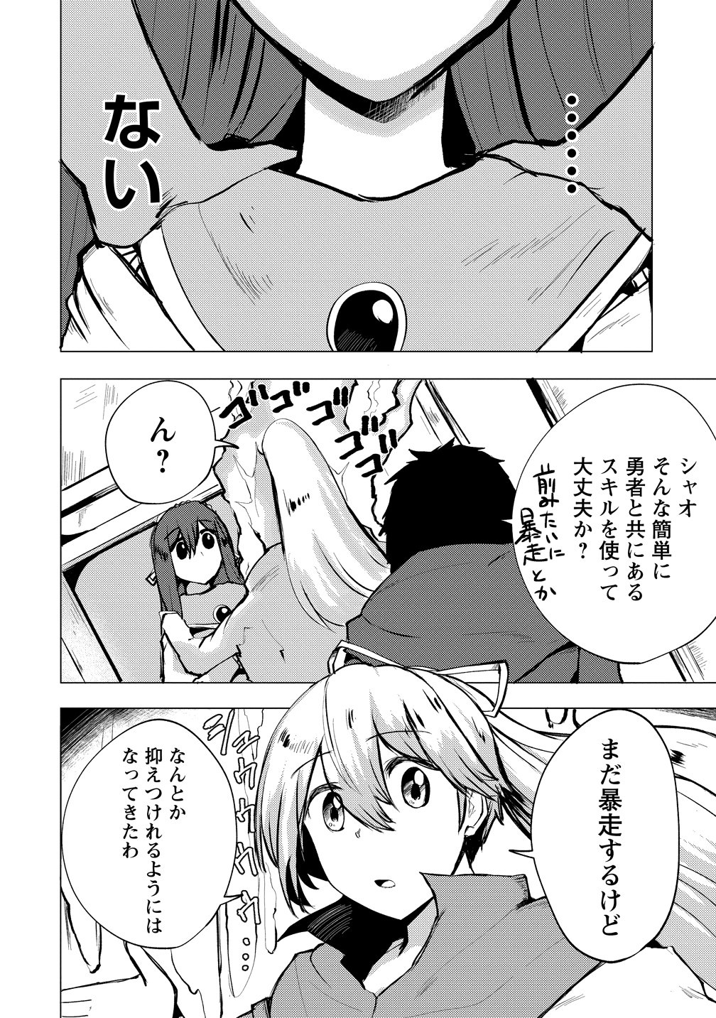 Yuusha ni Minna Netoraretakedo Akiramezu ni Tatakao. Kitto Saigo wa Ore ga Katsu. Chapter 29 8ページ