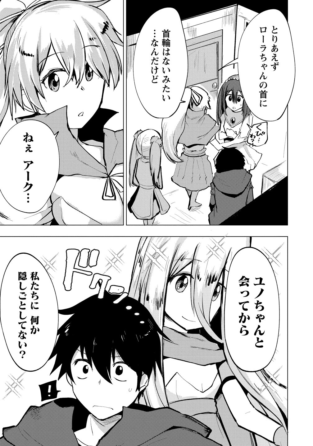 Yuusha ni Minna Netoraretakedo Akiramezu ni Tatakao. Kitto Saigo wa Ore ga Katsu. Chapter 29 9ページ