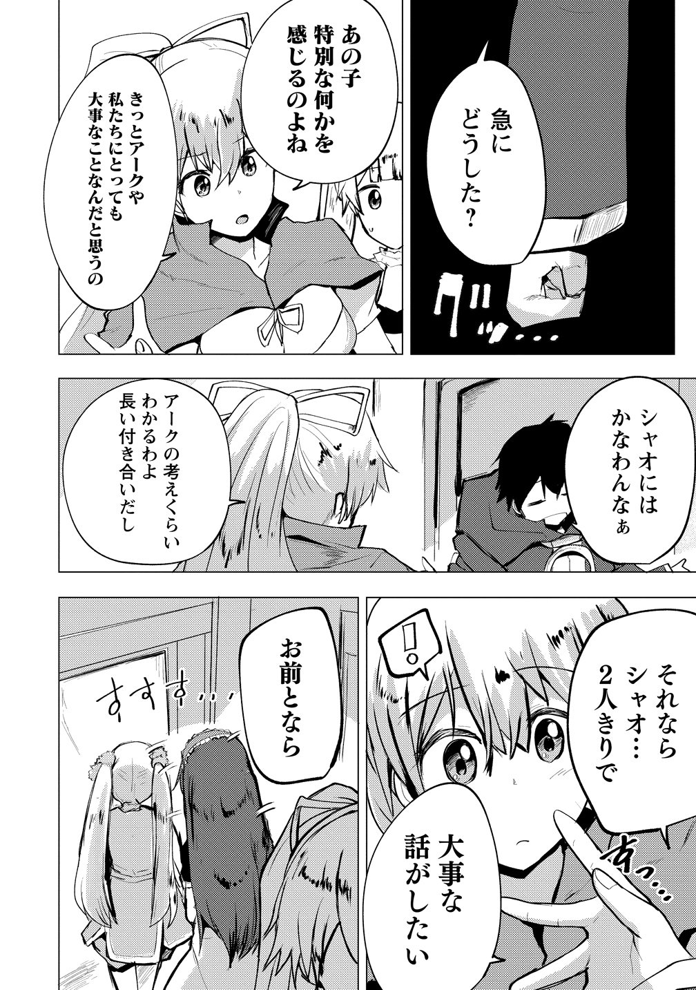 Yuusha ni Minna Netoraretakedo Akiramezu ni Tatakao. Kitto Saigo wa Ore ga Katsu. Chapter 29 10ページ