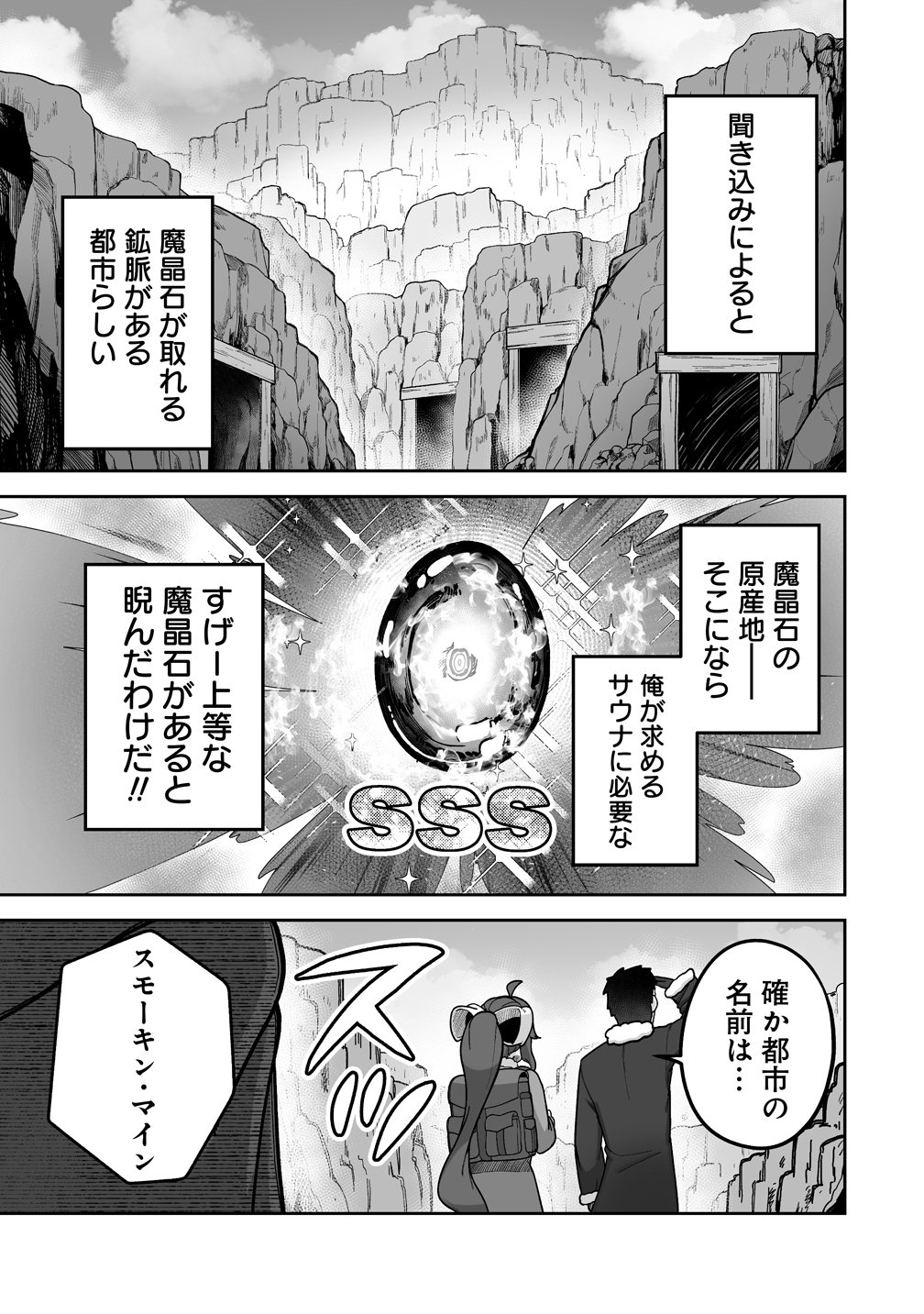 Isekai Sauna de Totonoi Slow Life ~Muchina Onna Boukensha to Love Love Konyoku Shichau~ Chapter 11 11ページ