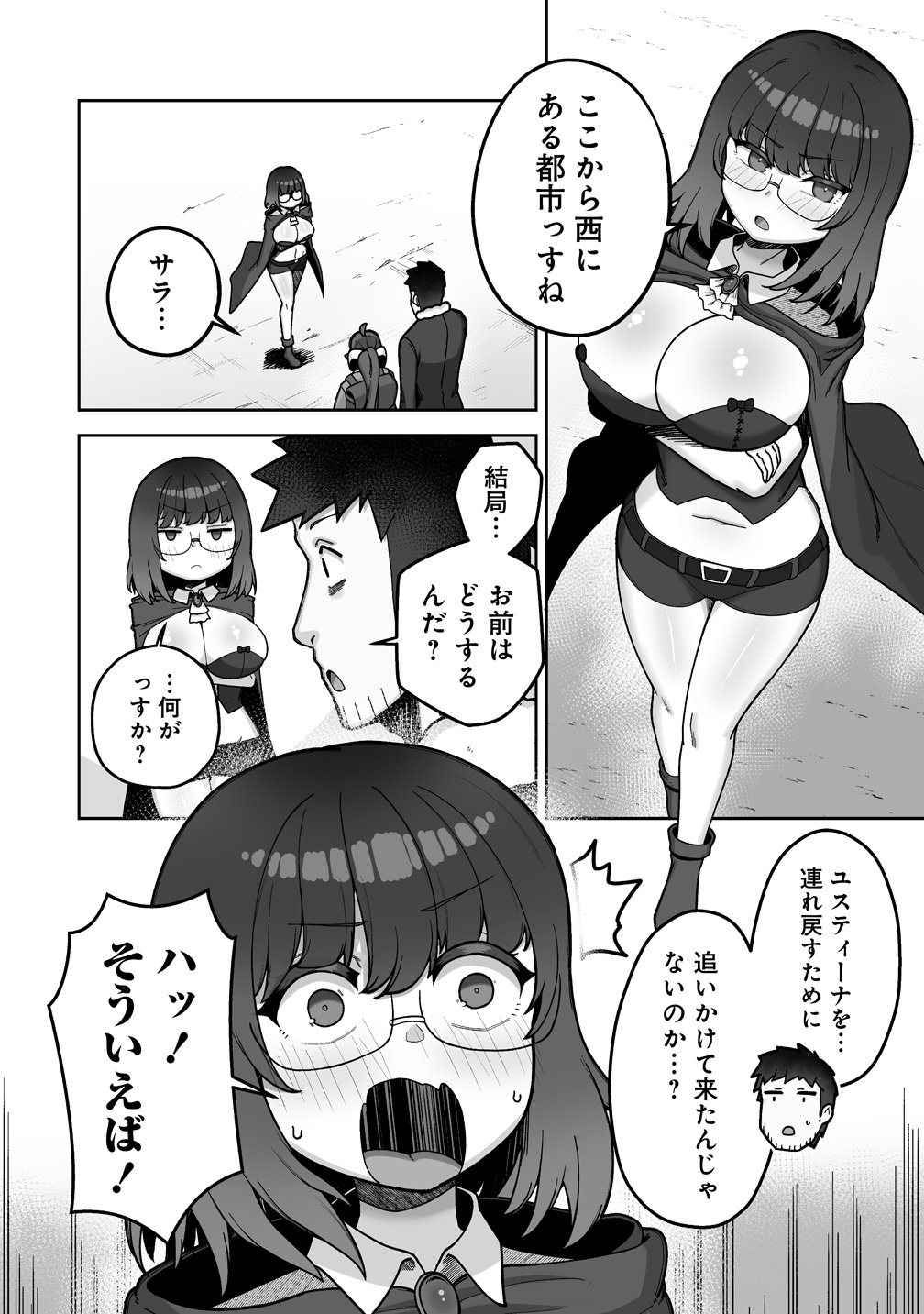 Isekai Sauna de Totonoi Slow Life ~Muchina Onna Boukensha to Love Love Konyoku Shichau~ Chapter 11 12ページ
