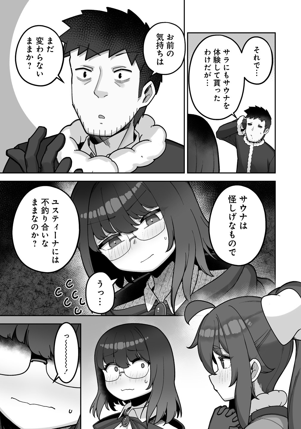 Isekai Sauna de Totonoi Slow Life ~Muchina Onna Boukensha to Love Love Konyoku Shichau~ Chapter 11 13ページ