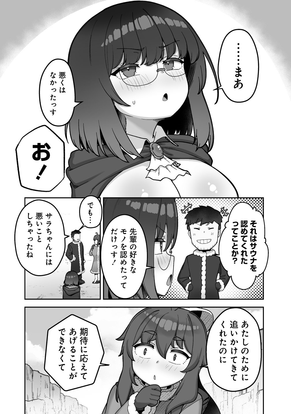 Isekai Sauna de Totonoi Slow Life ~Muchina Onna Boukensha to Love Love Konyoku Shichau~ Chapter 11 14ページ