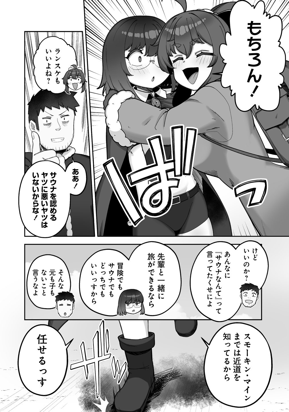 Isekai Sauna de Totonoi Slow Life ~Muchina Onna Boukensha to Love Love Konyoku Shichau~ Chapter 11 16ページ