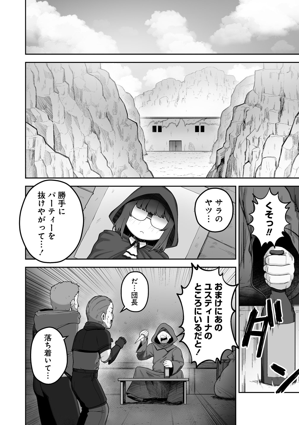 Isekai Sauna de Totonoi Slow Life ~Muchina Onna Boukensha to Love Love Konyoku Shichau~ Chapter 11 18ページ