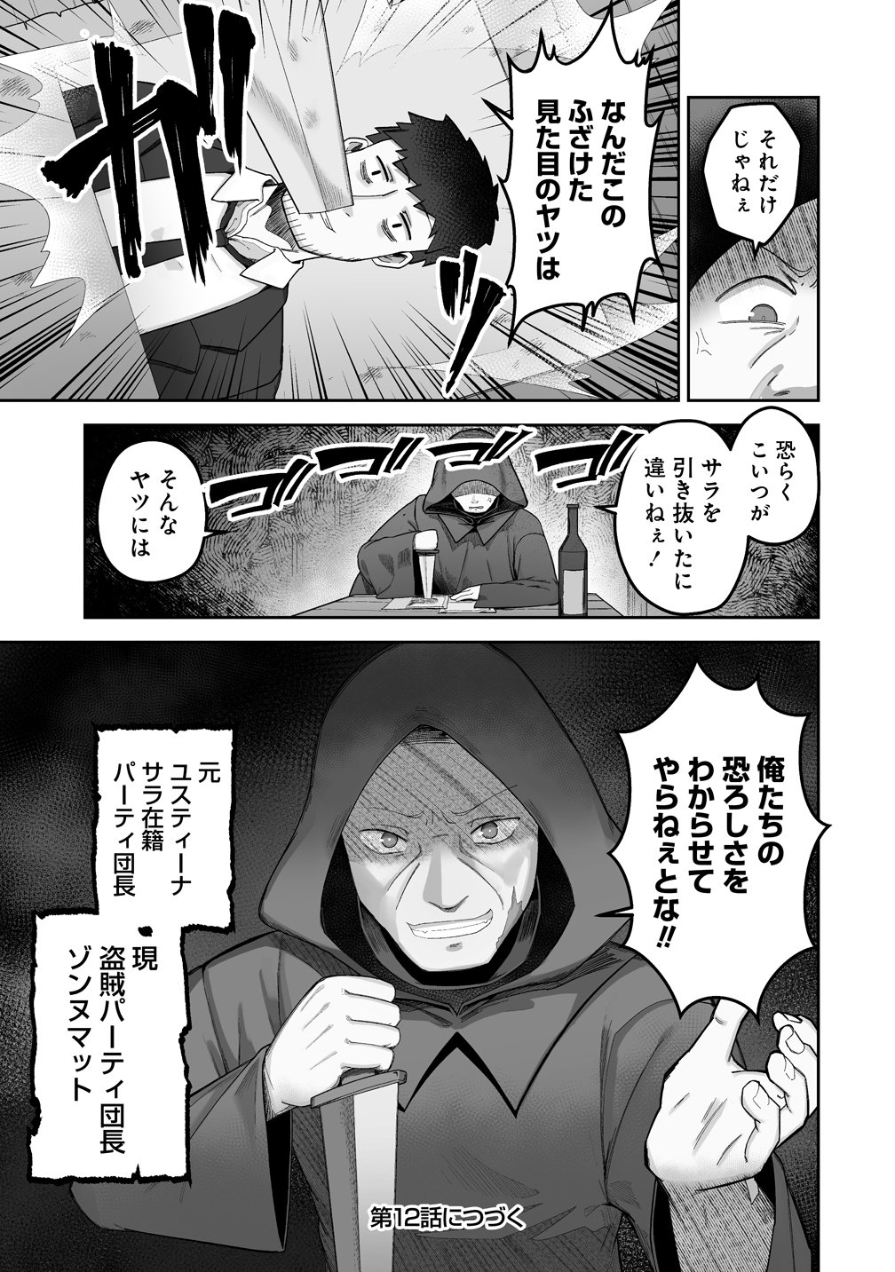 Isekai Sauna de Totonoi Slow Life ~Muchina Onna Boukensha to Love Love Konyoku Shichau~ Chapter 11 19ページ